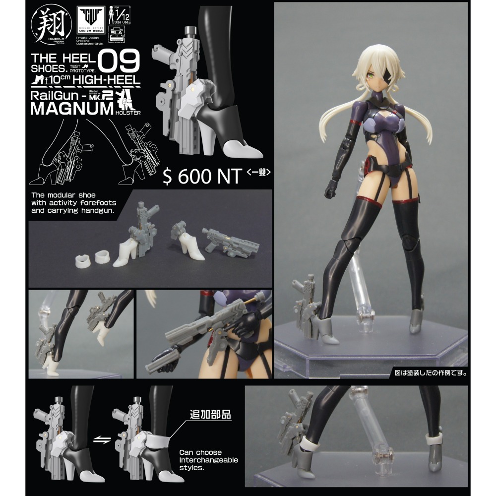 [翔Kakeli] The Hell Shoes. MD女神裝置專用組裝可動高跟鞋_槍套版[全兩種]-細節圖3
