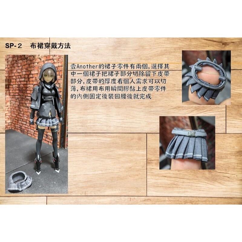 [七味工坊] figma用替換布裙 sp-細節圖3