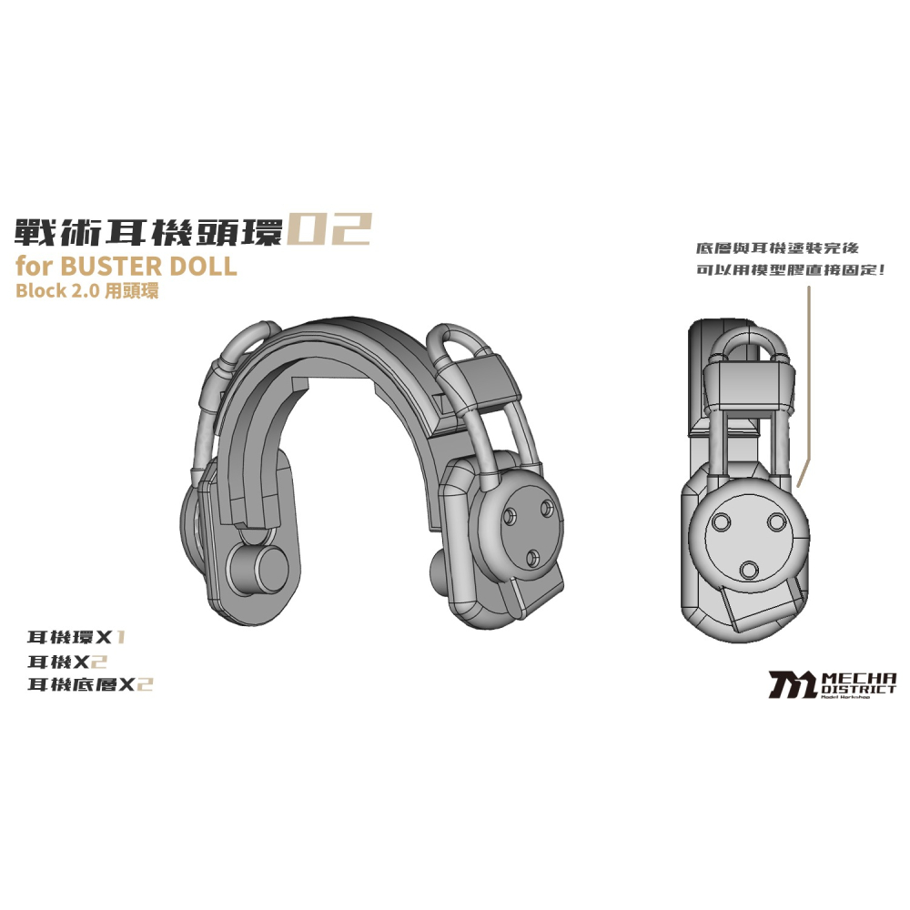 MechaDistrict TacticalHeadset02 戰術耳機02-細節圖2