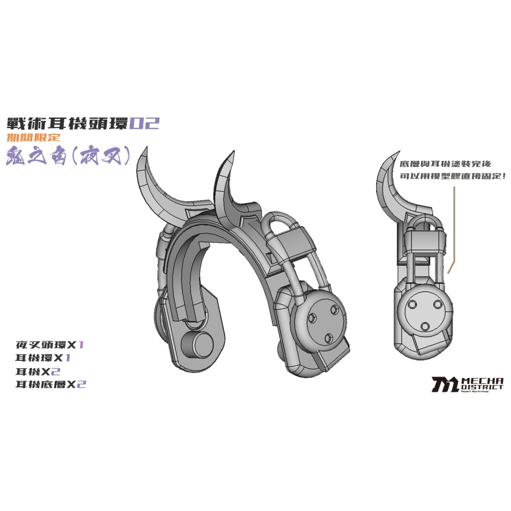MechaDistrict 戰術耳機02 Tactical Headset02 夜叉-細節圖3