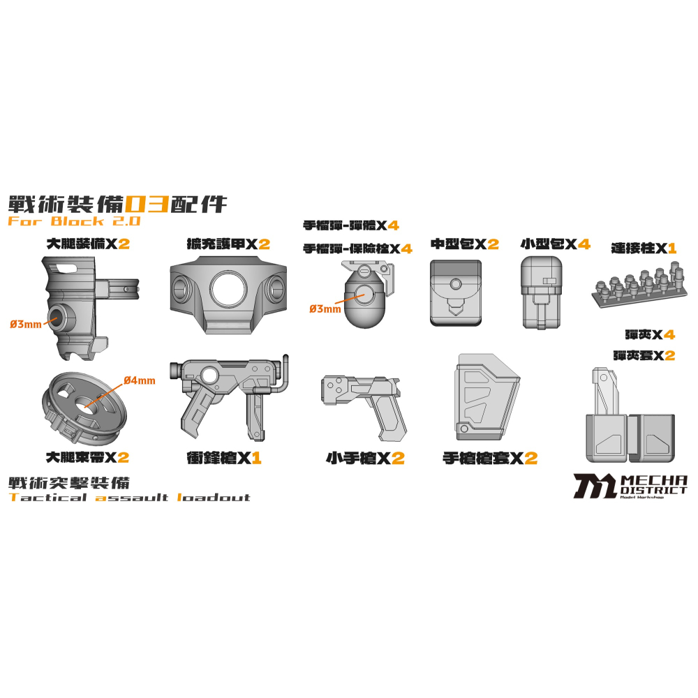 MechaDistrict TacticalGear03 戰術裝備03-細節圖2