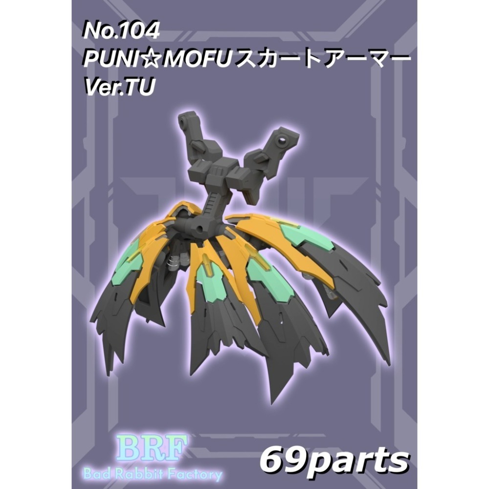 [預購][壞兔工廠]PUNI☆MOFUトゥ改造セット　-細節圖2