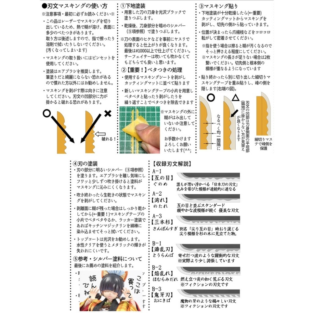 [預購][天然堂]1/12日本刀紋遮蓋膠帶-細節圖7