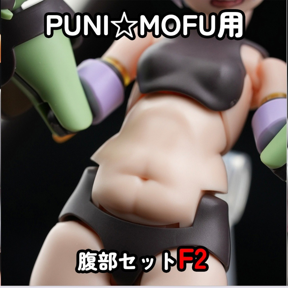 [Muscuto] MOP-32N PUNI☆MOFU用肉肉腹部改套-細節圖2