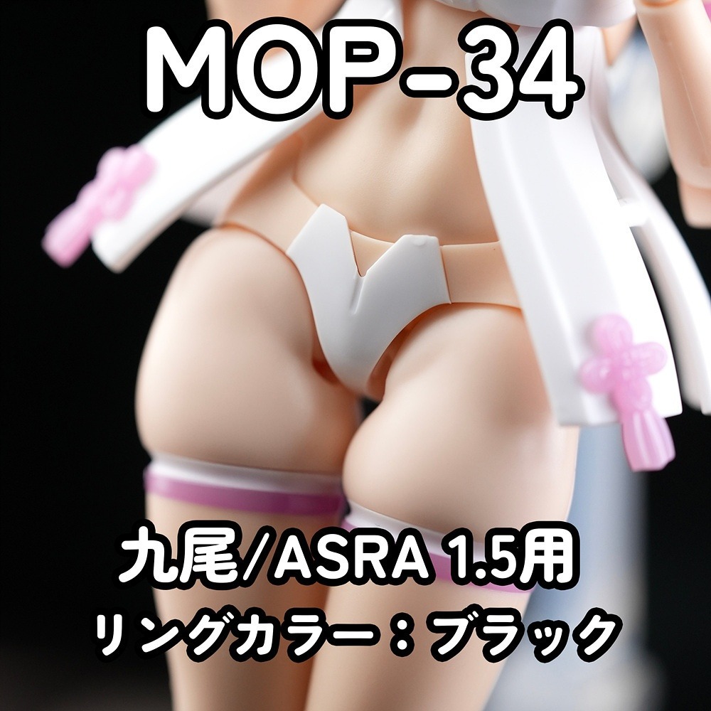 [Muscuto] MOP-34 朱羅用肉大腿改套(黑腿環)-細節圖2