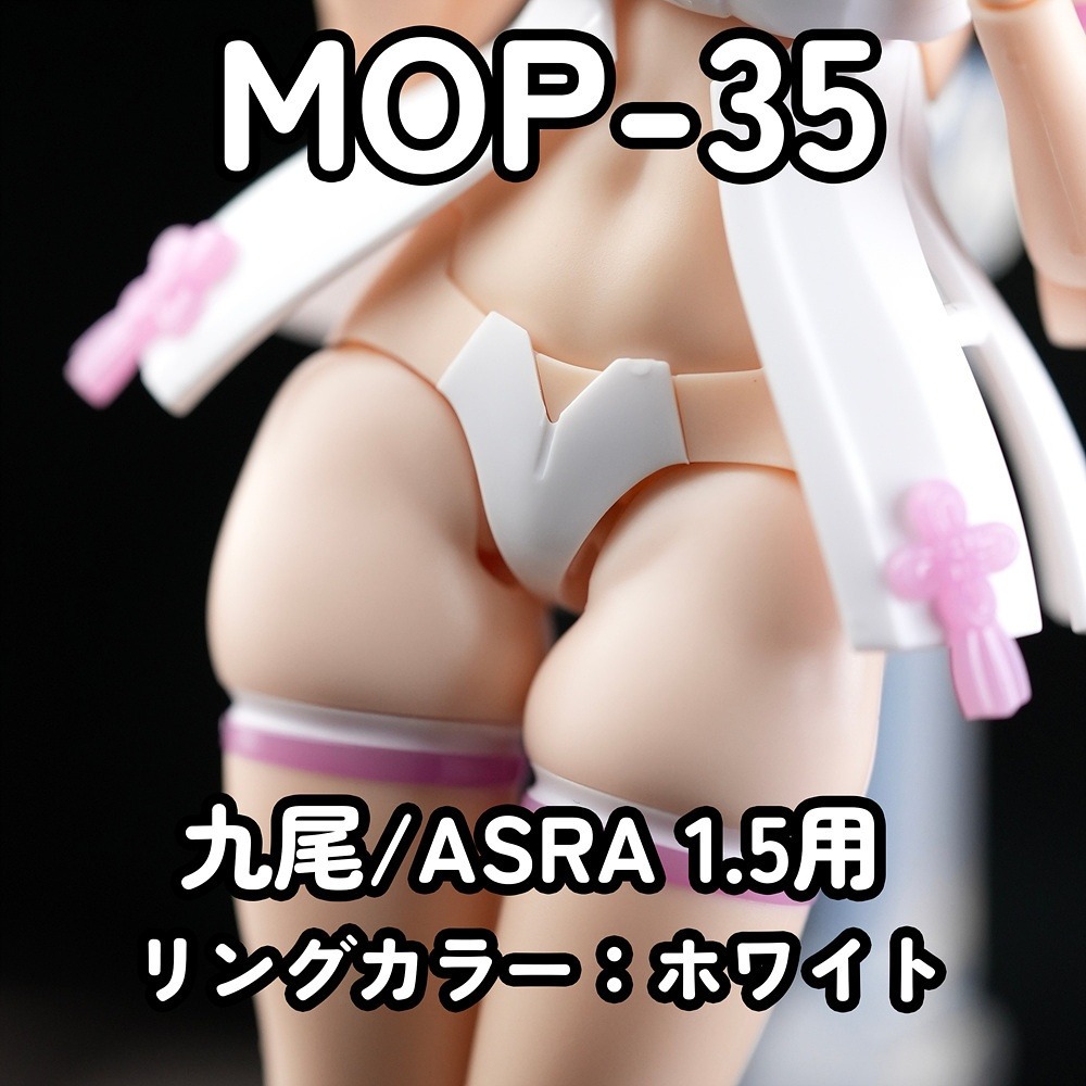 [Muscuto] MOP-35 朱羅用肉大腿改套(白腿環)-細節圖2