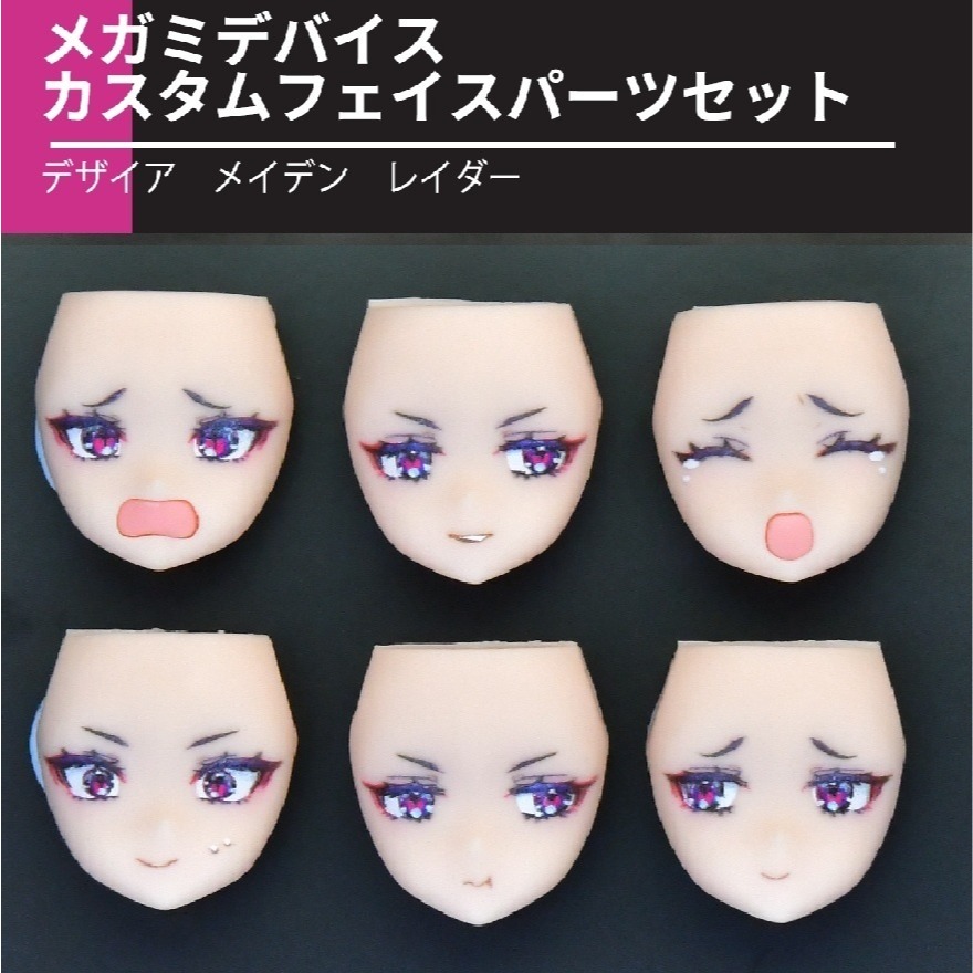 [Q2AKG前預購][Suvenia]デザイアメイデン レイダーフェイスパーツセット-細節圖7