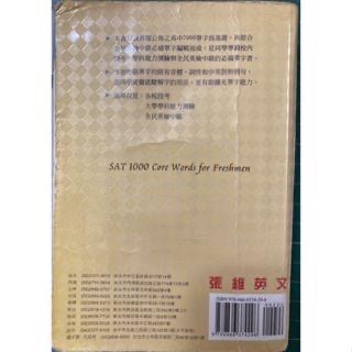 張維英文 單字書 攜帶型 隨身讀 SAT 1000 Core Words for Freshmen-細節圖2