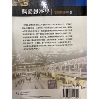 個體經濟學 理論與應用-細節圖2