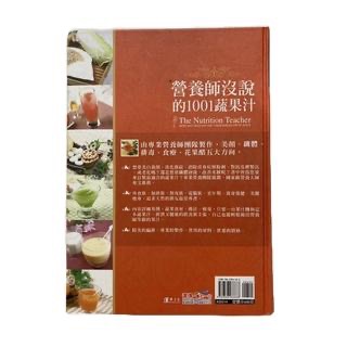 營養師沒說的1001蔬果汁 食譜-細節圖2