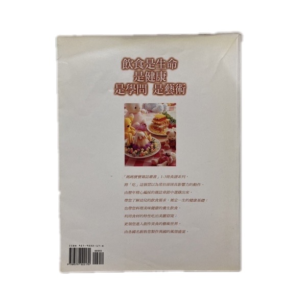 聰明寶寶健康餐 媽媽寶寶雜誌叢書1-細節圖2