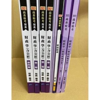 ［全新］財政學 財政經濟 高普考 北一補習班-細節圖2