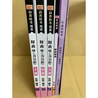 ［全新］財政學 財政經濟 高普考 北一補習班-細節圖3