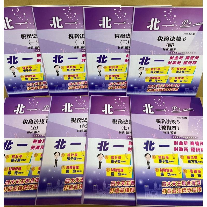 ［全新/二手］稅務法規 會計師 北一補習班-細節圖2