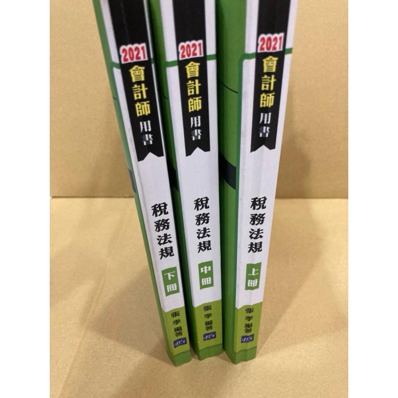 ［全新/二手］稅務法規 會計師 北一補習班-細節圖3