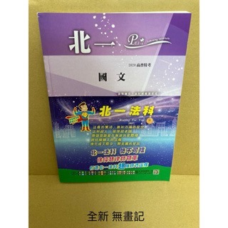 ［全新/二手］會計師 國文 北一補習班-細節圖2