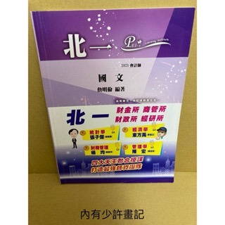 ［全新/二手］會計師 國文 北一補習班-細節圖3