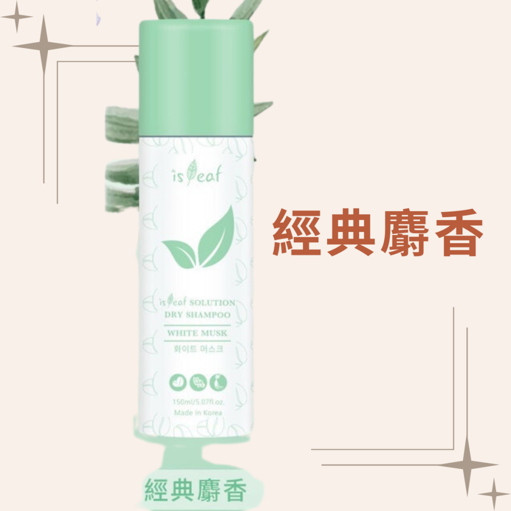 【eo嚴選 快速出貨】isleaf 乾洗髮 韓國 咖啡因 乾洗髮噴霧150ml 乾洗髮 頭髮噴霧 孕婦洗頭 洗頭 洗髮-細節圖4