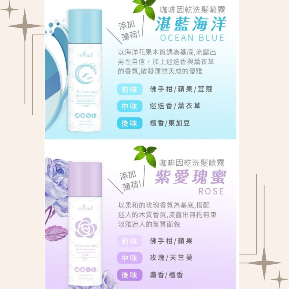 【eo嚴選 快速出貨】isleaf 乾洗髮 韓國 咖啡因 乾洗髮噴霧150ml 乾洗髮 頭髮噴霧 孕婦洗頭 洗頭 洗髮-細節圖6