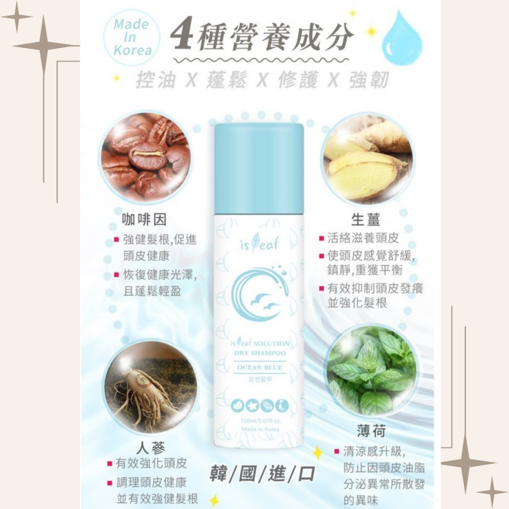 【eo嚴選 快速出貨】isleaf 乾洗髮 韓國 咖啡因 乾洗髮噴霧150ml 乾洗髮 頭髮噴霧 孕婦洗頭 洗頭 洗髮-細節圖7