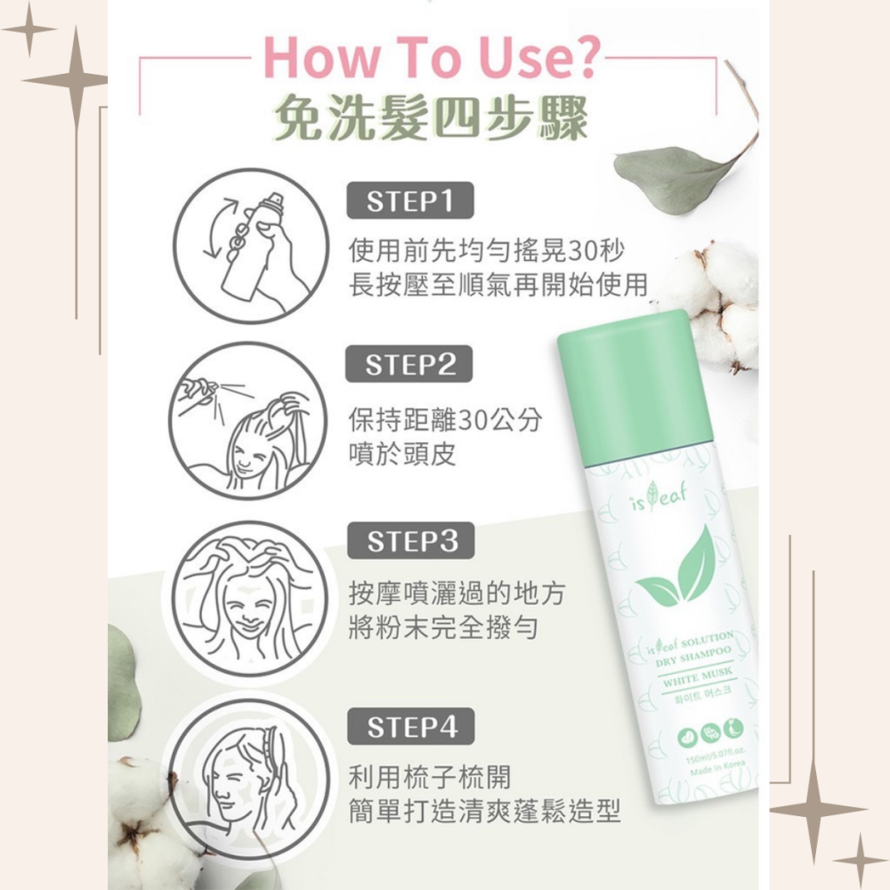 【eo嚴選 快速出貨】isleaf 乾洗髮 韓國 咖啡因 乾洗髮噴霧150ml 乾洗髮 頭髮噴霧 孕婦洗頭 洗頭 洗髮-細節圖8