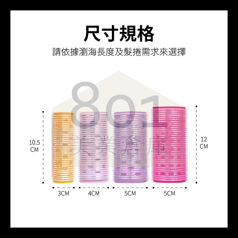 懶人瀏海髮捲【１入】絨毛髮捲 顏色隨機出 空氣瀏海 八字瀏海 造型髮捲 髮捲魔鬼氈 髮捲 網紅推薦 // 801美業倉庫-細節圖6