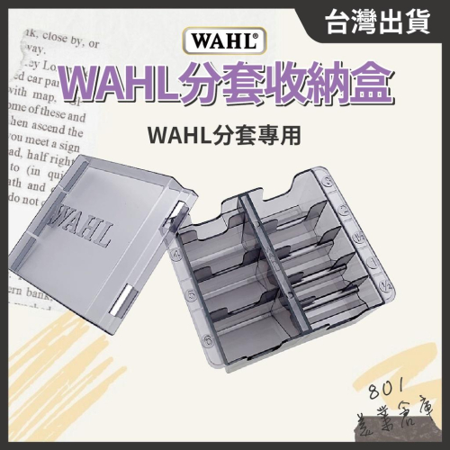 WAHL分套收納盒【１個】整理盒 電推剪公分套梳 電剪分套 卡齒盒 // 801美業倉庫