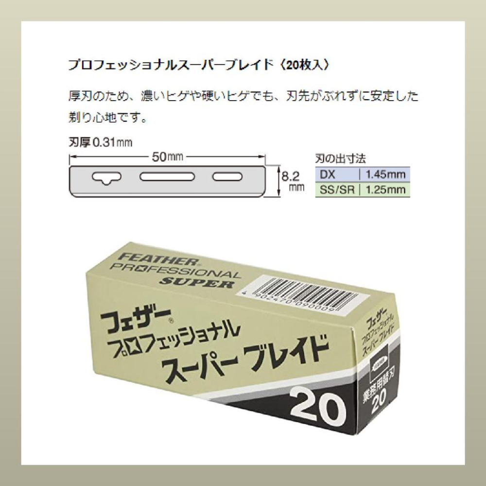 日本原裝🇯🇵羽毛FEATHER【厚款噴射刀片20片裝】替換刀片 削刀 剃刀 美容 修眉 不銹鋼 // 801美業倉庫-細節圖4