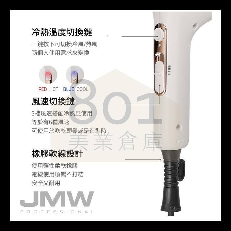台灣公司貨🇹🇼韓國JMW Comfit 吹風機 BLDC無碳刷馬達 超強風吹風機 1300W大風量 // 801美業倉庫-細節圖4