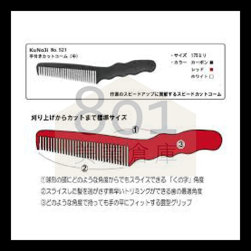 日本KuNoJi剪髮梳【１支】日本製 Leader 專業剪梳 角度剪髮梳 修眉梳 鬢角梳 修鬍子梳-細節圖4