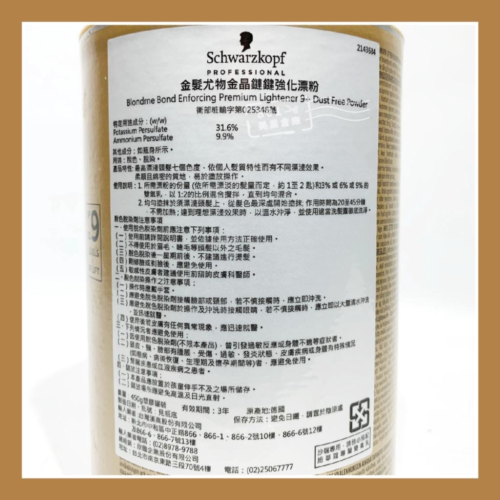 施華蔻 Schwarzkopf 金髮尤物金晶鏈鍵強化漂粉【１罐】450g 白色漂粉 挑染 染髮 // 801美業倉庫-細節圖4