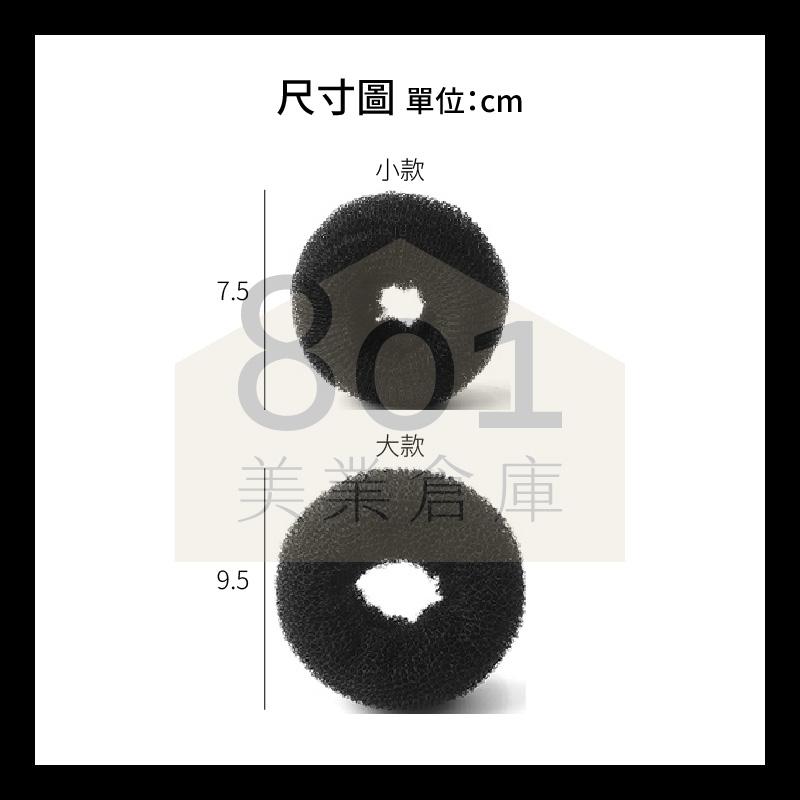 包頭造型甜甜圈【１入】包頭小幫手 丸子頭編髮器 包子頭 丸子頭 花苞頭 盤髮器 // 801美業倉庫-細節圖5