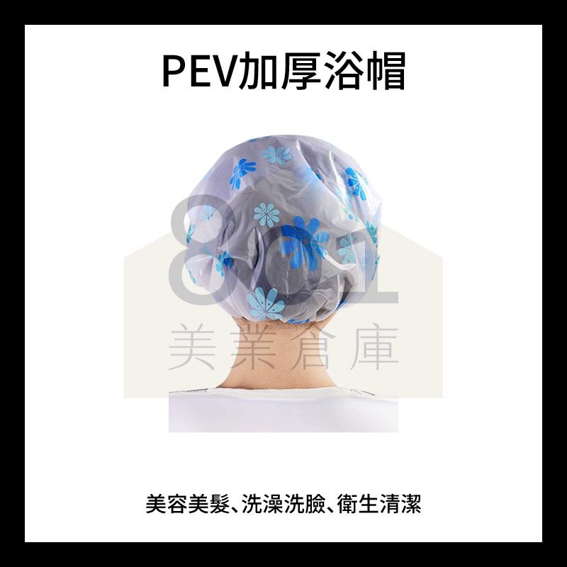 PEV加厚浴帽【１入】防水浴帽 加厚浴帽 可愛時尚 護髮浴帽 鬆緊浴帽 防水 洗臉浴帽 舒適 // 801美業倉庫-細節圖2