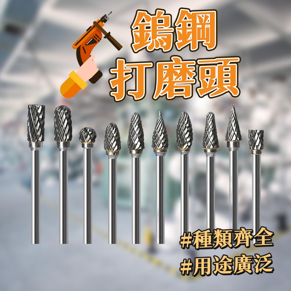 鎢鋼打磨頭 TSGH 蓋斯工具 鑽頭 拋光機 刻磨機 研磨 鑽孔 開孔 打磨頭 鑽孔器 滾刀 洗刀 刻磨機 磨頭-細節圖3