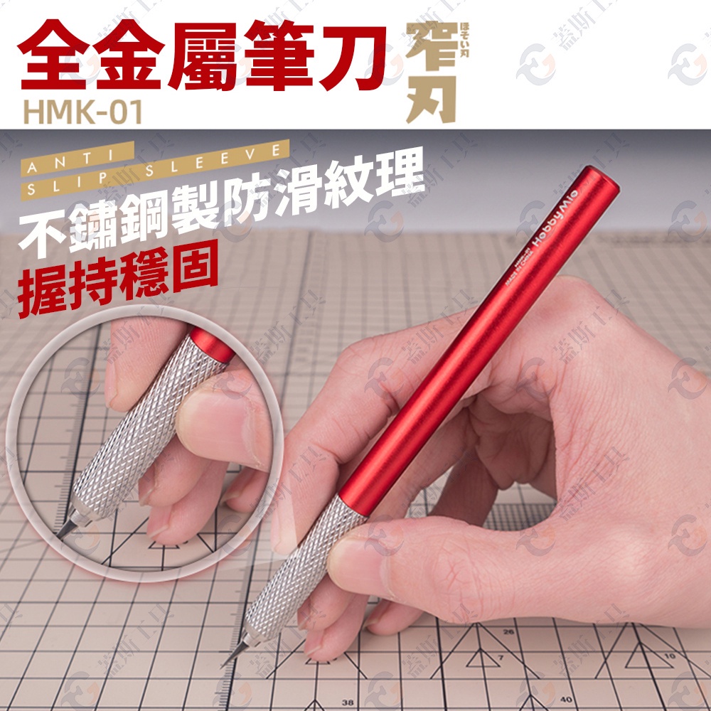 全金屬筆刀 HMK01R 筆刀 模型工具 模型刀  雕刻筆刀 筆刀刀片 手作工具 模型筆刀 雕刻刀片 職人用工藝刀-細節圖7