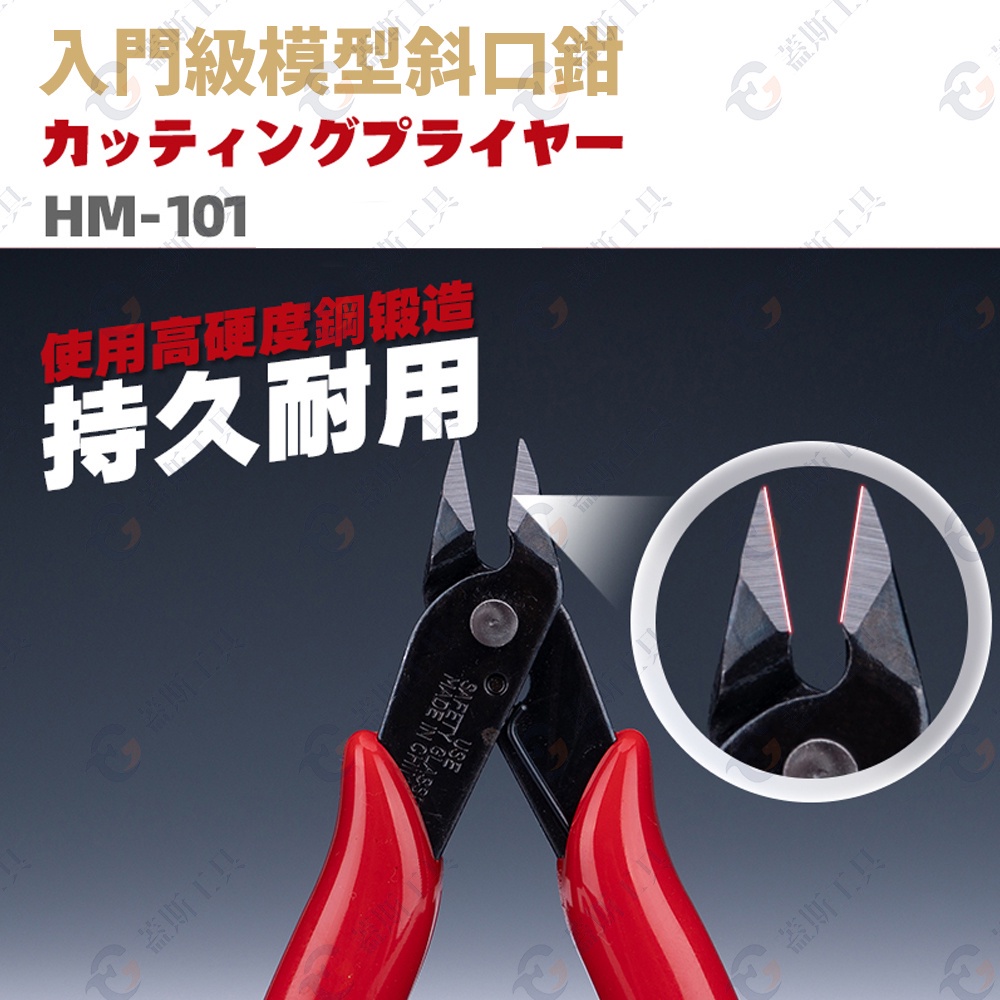 入門模型剪鉗 HM101 斜口鉗 鉗 模型工具 模型剪 模型鉗 水口鉗 模型斜口鉗 鋼彈工具 模型剪鉗 模型專用-細節圖3