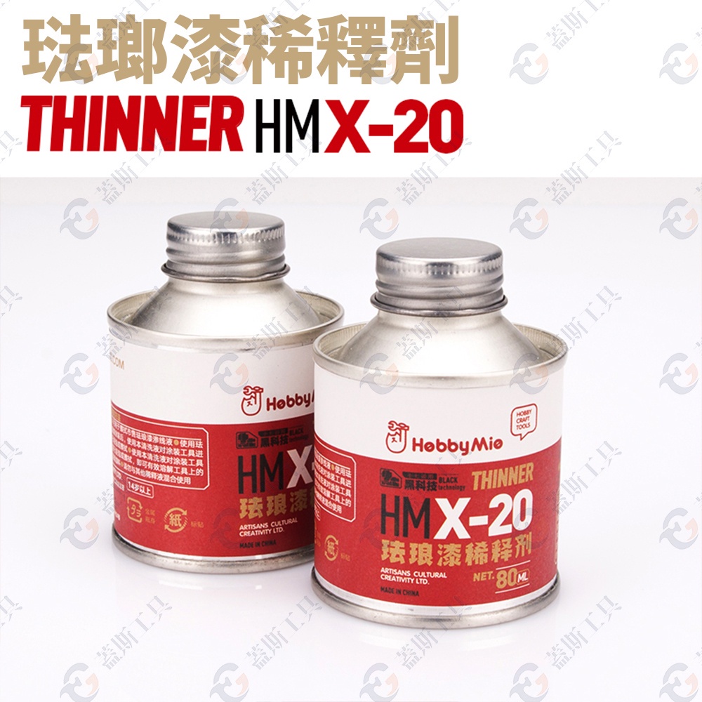 法郎漆稀釋劑 HMX20 無刺激氣味 模型工具 琺瑯漆 稀釋 稀釋液 舊化液 模型專用 油性稀釋溶劑 滲線液擦拭-細節圖3