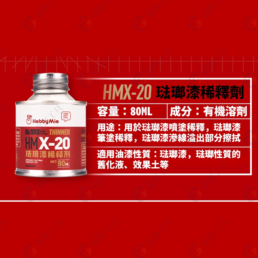 法郎漆稀釋劑 HMX20 無刺激氣味 模型工具 琺瑯漆 稀釋 稀釋液 舊化液 模型專用 油性稀釋溶劑 滲線液擦拭-細節圖6