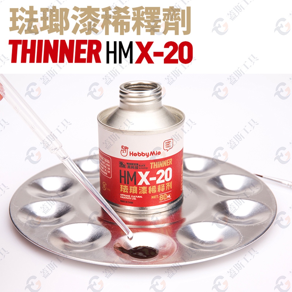 法郎漆稀釋劑 HMX20 無刺激氣味 模型工具 琺瑯漆 稀釋 稀釋液 舊化液 模型專用 油性稀釋溶劑 滲線液擦拭-細節圖7