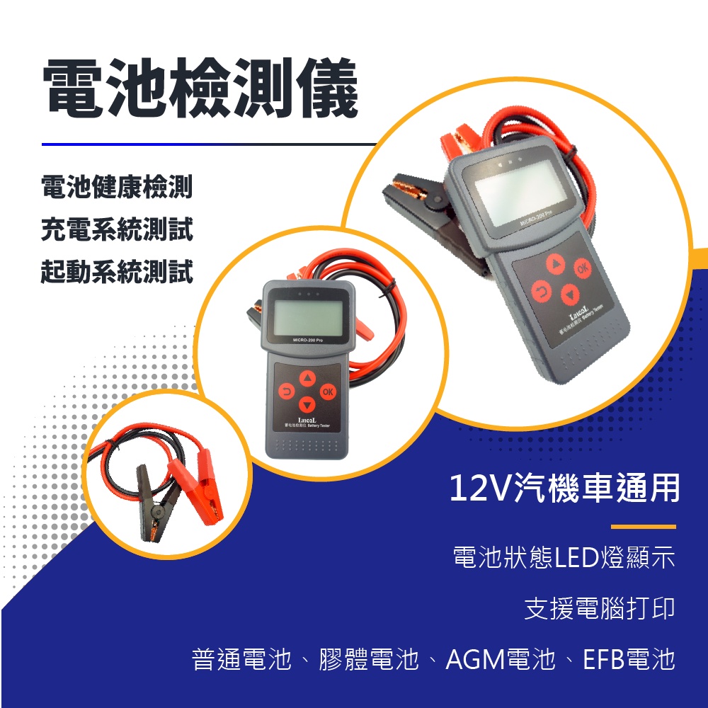 電瓶檢測儀 AE200 蓋斯工具 電瓶壽命 冷啟動 汽機車電瓶 充電測試 啟動系統測試 電瓶測試-細節圖2