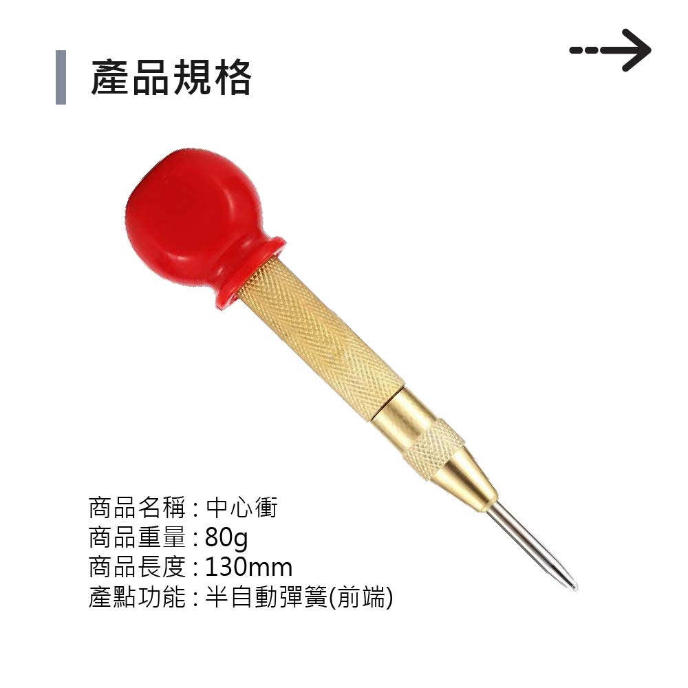 中心衝 PN 蓋斯工具 定位衝 中心沖 打孔定位衝沖 破窗沖 窗戶擊破器 金屬定位孔 長130mm 重量80g-細節圖4