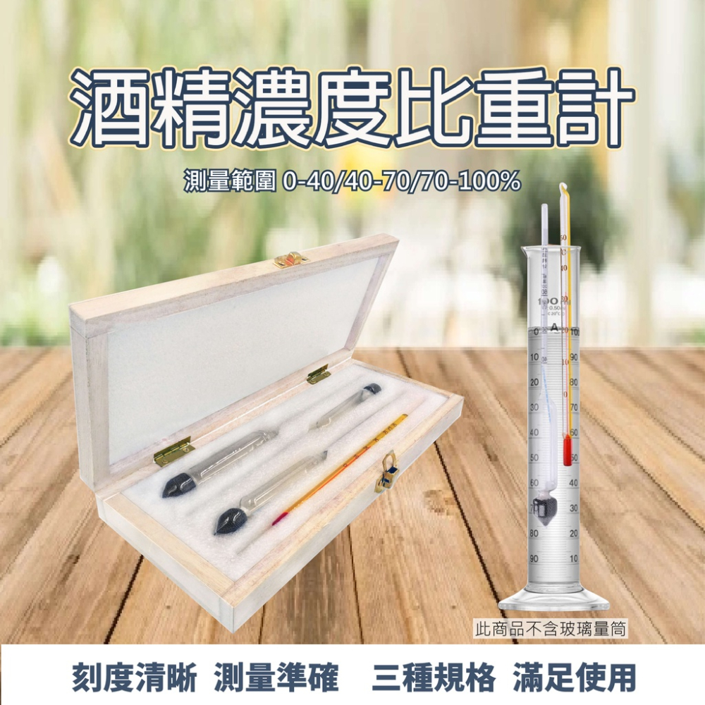 酒精濃度比重計 ACSG 蓋斯工具 酒精% 酒精計 酒精檢測器 酒精比重計 家用酒精度計 酒精比例 高粱 伏特加 白酒-細節圖8