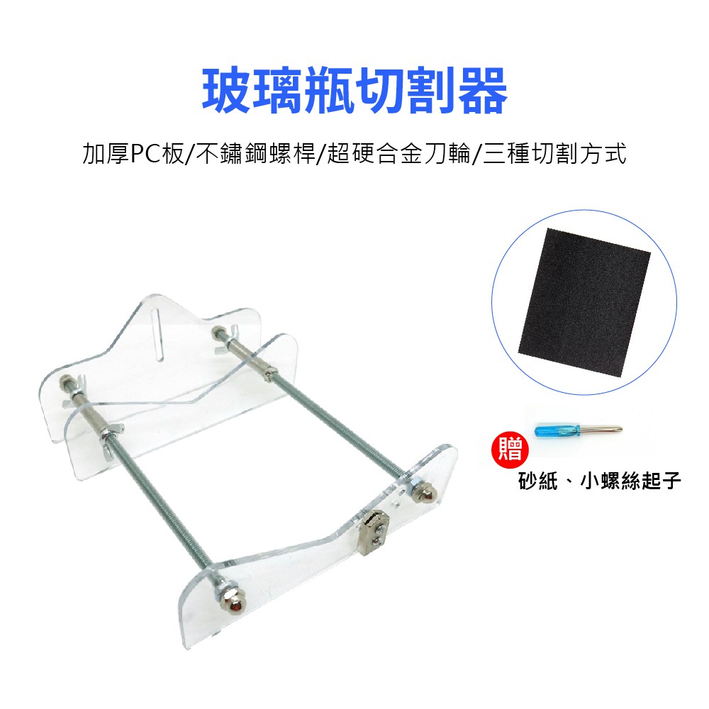 玻璃瓶切割器 GC 蓋斯工具切瓶器 紅酒切割器 割瓶器 Diy切酒瓶工具 酒瓶切割器 玻璃DIY 玻璃裝飾 切酒瓶工具-細節圖3