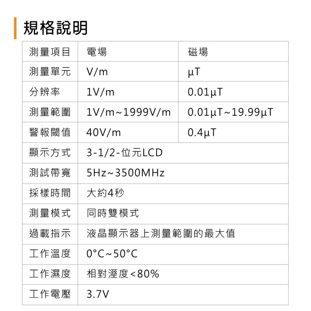 電磁波檢測儀 EWD 蓋斯工具 微量輻射檢測 電場 磁場 變電箱 基地台電磁波 微波爐 影音設備 電磁波探測 游離輻射-細節圖7