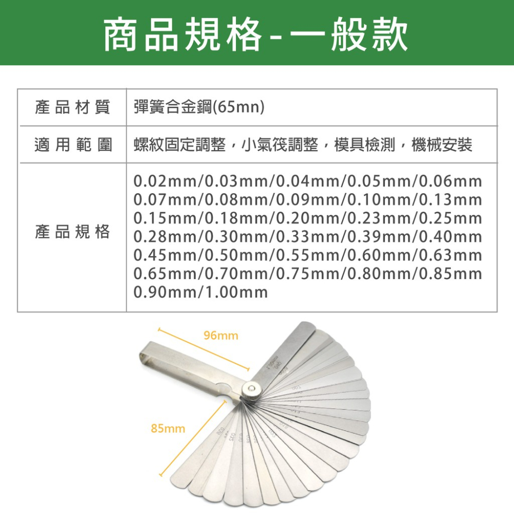 32件間隙規組 TGCB32 蓋斯工具 不鏽鋼 厚薄規 間隙尺 塞薄規 32片 汽門調整 塞尺 間隙測量 尺寸齊全-細節圖4