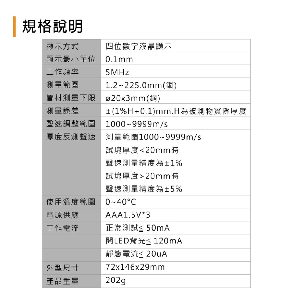 超音波厚度檢測儀 UTD100 蓋斯工具 超聲波測厚儀 測厚規 厚度測試儀 膜厚儀 膜厚計 金屬厚度 聲速計 玻璃厚度-細節圖6