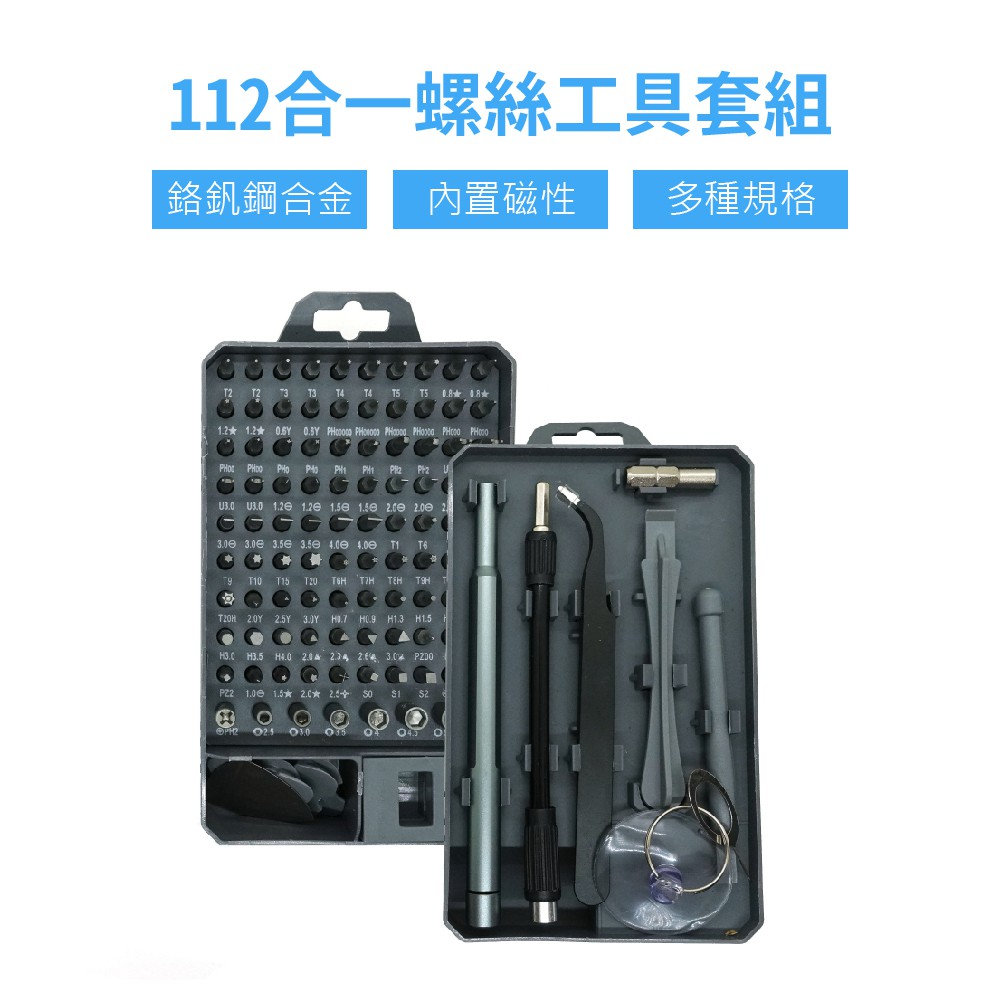 112件螺絲工具組 DE112 蓋斯工具 螺絲批頭套裝 撬棒 消磁器 套筒 鐘錶手機平板 家用 拆機維修組合工具-細節圖3