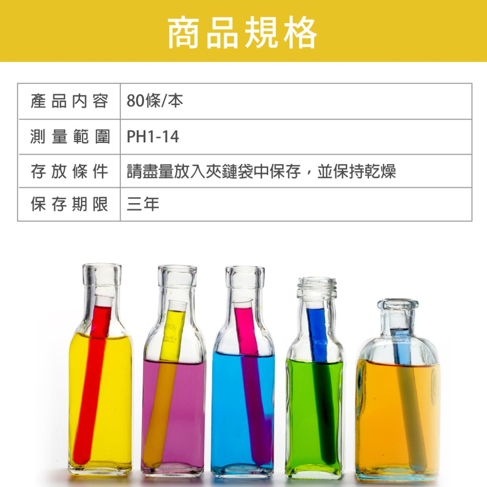 酸鹼試紙80入 PH5 蓋斯工具 廣泛型試紙 泛用型 ph試紙 廣用試紙 石蕊試紙 水族用品 酸鹼值測量 水質 酸鹼值測-細節圖3