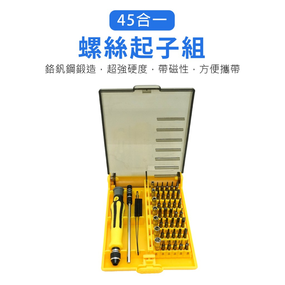 45合一螺絲起子組 DE45 蓋斯工具 十字 套筒 十字 一字 星型 套裝工具 多功能螺絲 維修工具組 手機維修工具-細節圖3