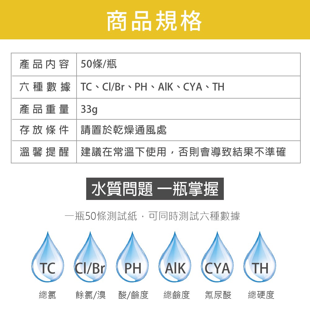 六合一水質測試紙50入 PH6 蓋斯工具 測氯試紙 消毒液 含氯檢測 水質檢測 水質測試片 魚缸水質 測試條 硬度 鹼度-細節圖3